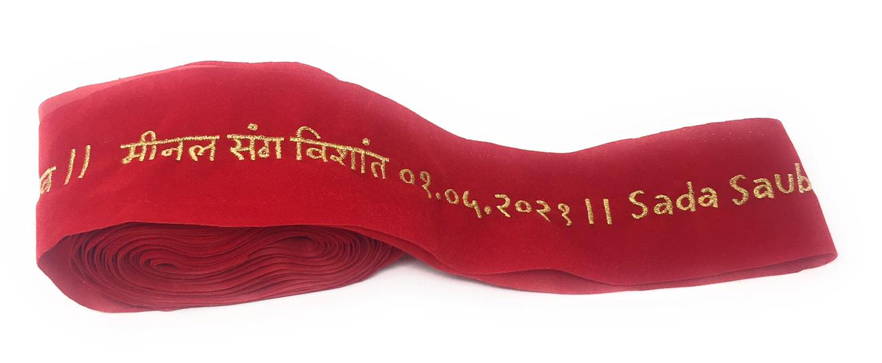 Customized lace of Sada Saubhagyavati Bhav Lace with Your name and message Border Trim - 7 Meter Long